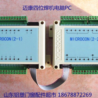 MICROCON(2-1)(2-2)塑钢四位焊机电脑控制器PC 门窗设备配件