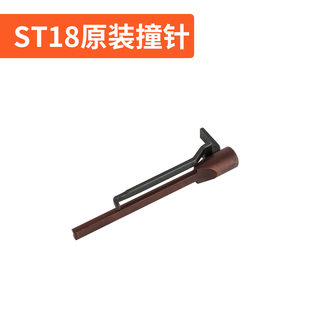 手动打钉枪原装撞针配件 拉杆撞针 工具钢钉枪打钉神器钉枪钉线槽