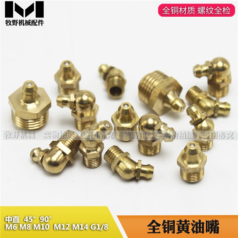 直通式压注油杯 标准黄油嘴 牛油咀枪嘴油枪头嘴JB/T 7940.1-1995