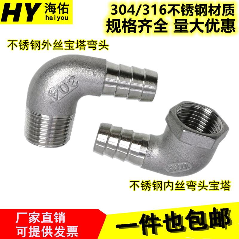 304不锈钢宝塔弯头 直角宝塔弯头 90度内丝宝塔接头 外丝宝塔弯头