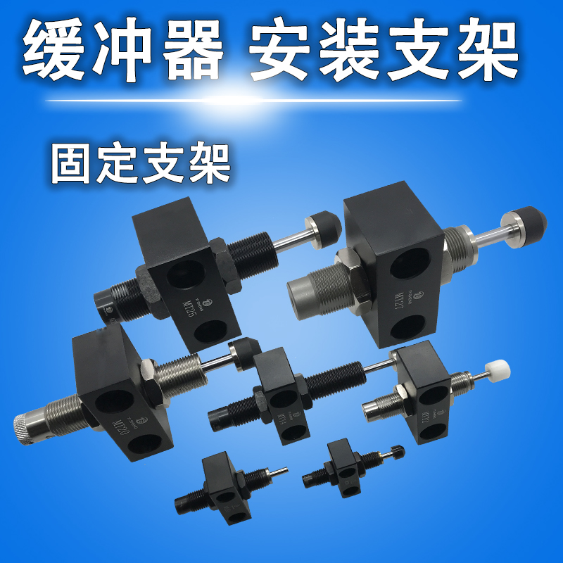 液压油压缓冲器安装支架固定底座RB10-X331 812 14 20 25 27 42