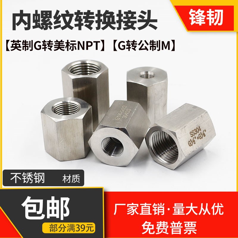 双内螺纹转接头304不锈钢加厚M20*1.5/M14*1.5转G1/4-G1/2-NPT1/2