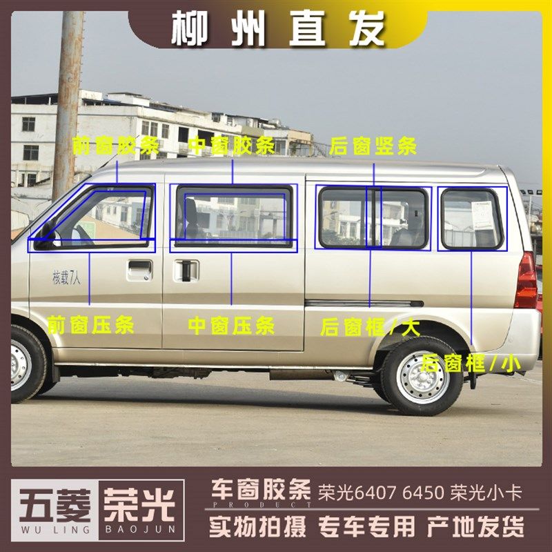 五菱荣光6407 6450 荣光小卡 中窗框 前中后窗胶条内外压条防水条,清洗/食品/商业设备,洗车机,淘宝优惠券,粉丝福利购,淘宝优惠卷