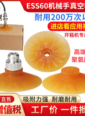 机械手吸盘真空吸盘工业ESS\ESV-60PU聚氨酯耐磨配件吸盘吸嘴气动