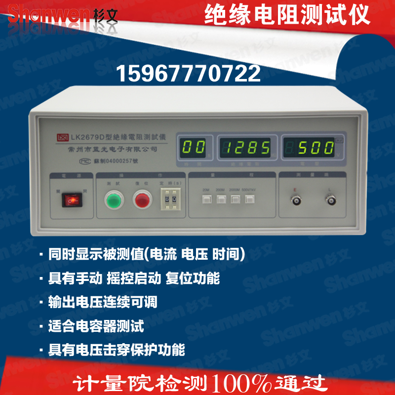 常州蓝光蓝科 绝缘电阻测试仪LK2679 2679A 2679D 2679E 2679F