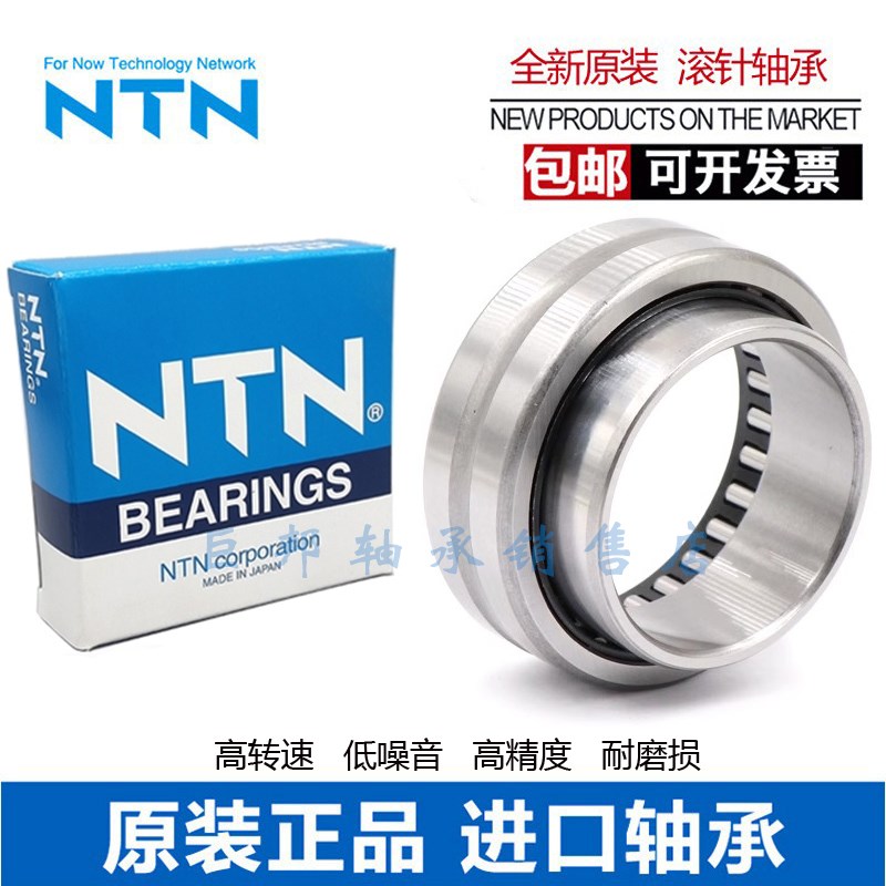 NTN进口滚针轴承NA RNA 4906 4907 4908 4909 4910 4911 R LL/3AS