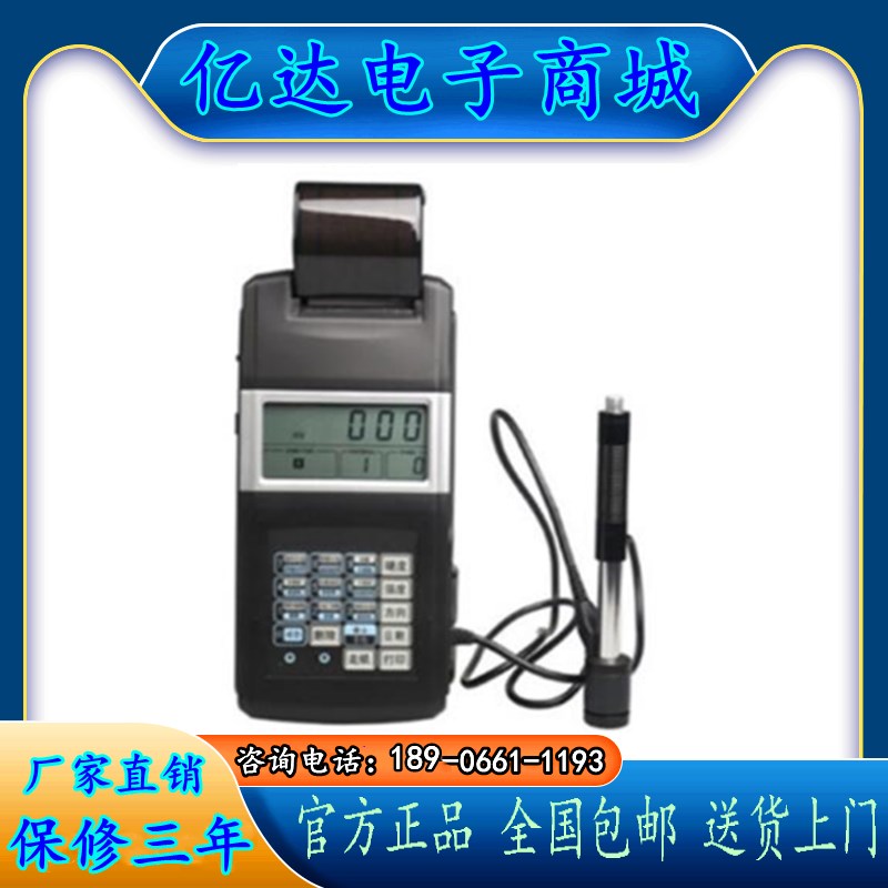 里氏硬度计便携式金属硬度计强度铁钢硬度测试仪洛氏硬度计