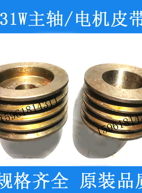 上海机床厂 M131W头架主轴皮带轮 电机皮带轮 原装外圆磨床配件