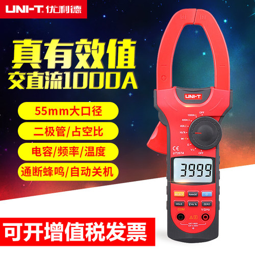 优利德数字钳形表UT207A/208A/209A交直流电流表1000A 钳形万用表