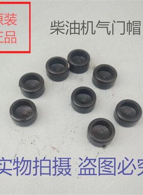 S195ZS1100S1105S1115常通CT1125柴油机气门帽(细)