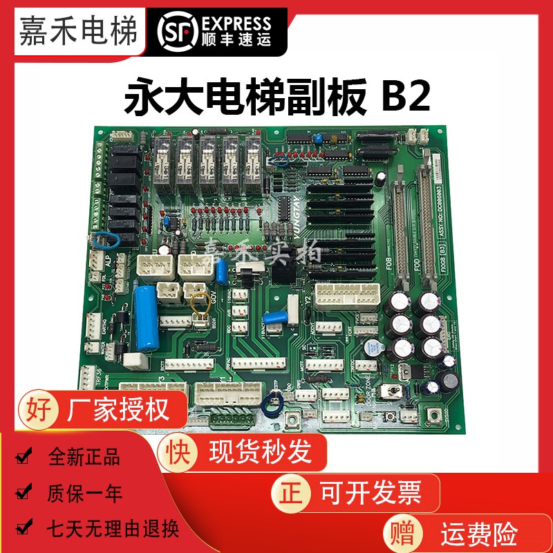 永大电梯副板接口板FIOGB[B2] 主板线路板ASSY:DC004228全新