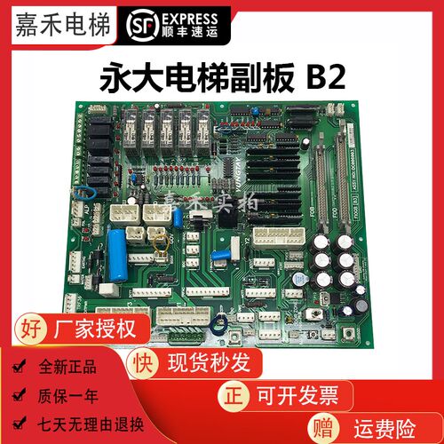 永大电梯副板接口板FIOGB[B2] 主板线路板ASSY:DC004228全新