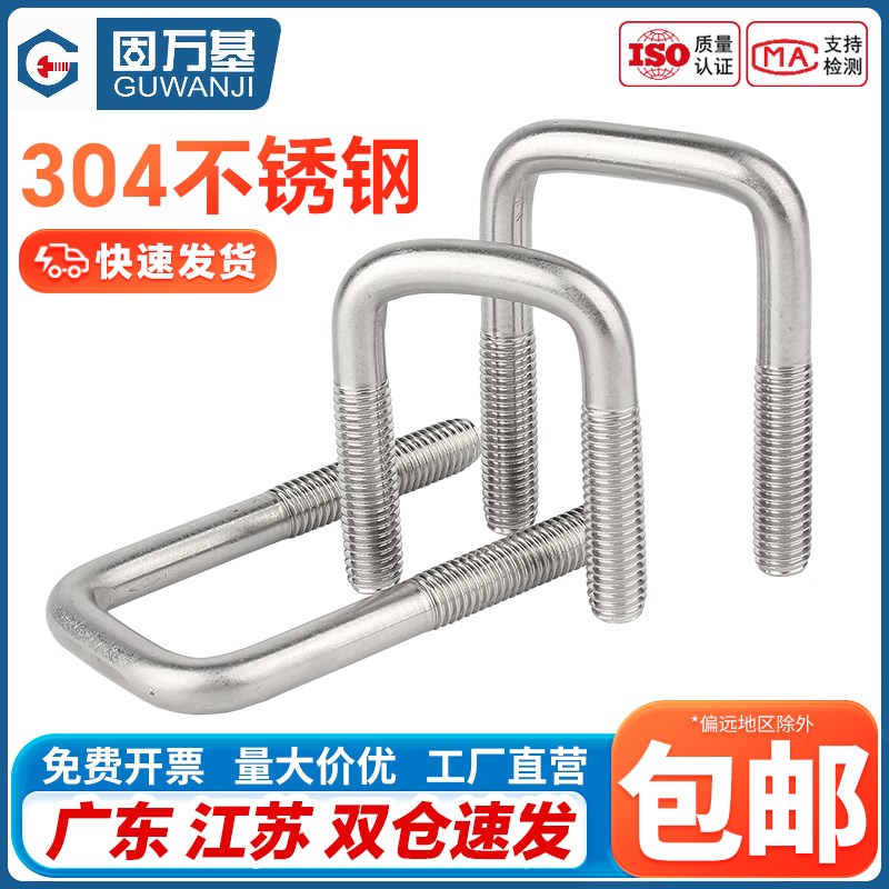 304不锈钢方型卡直角U型螺栓U型卡直角螺丝U形方管卡固定M6M8M10