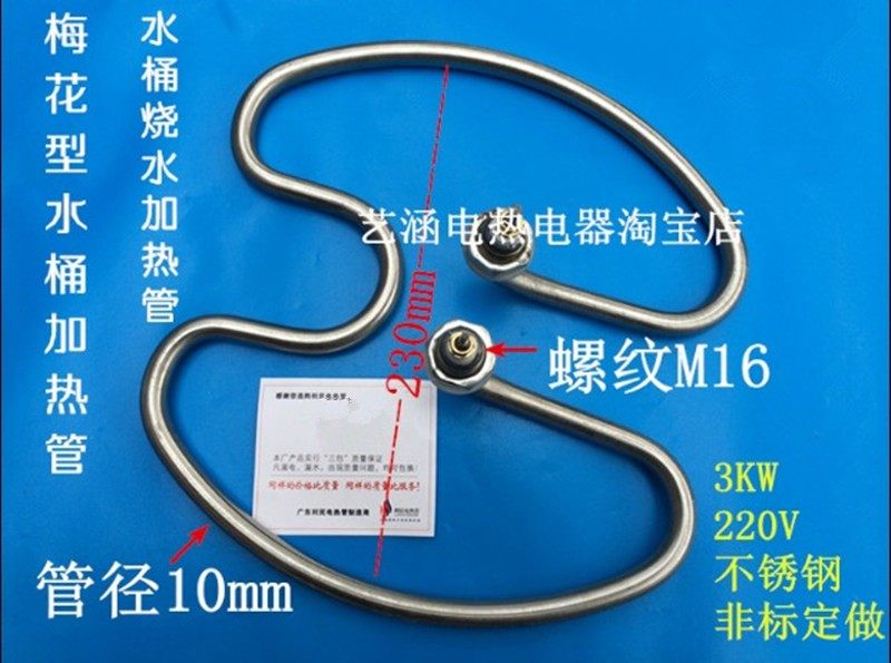 梅花型水桶电热棒 烧水开水桶加热管 发热管 圆水桶电热管220V3KW