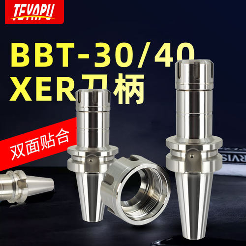高精度BBT40双面贴合动平衡铣刀柄CNC加工中心精雕高速机ER162025