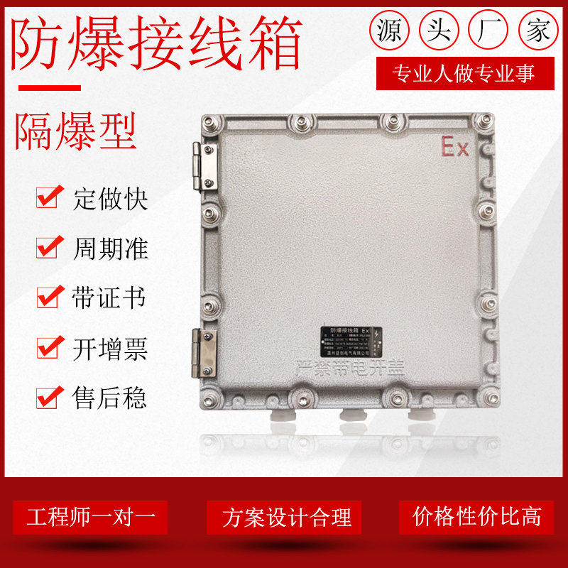 防爆接线箱端子布线箱铸铝照明开关盒控制检修动力防爆仪表配电箱