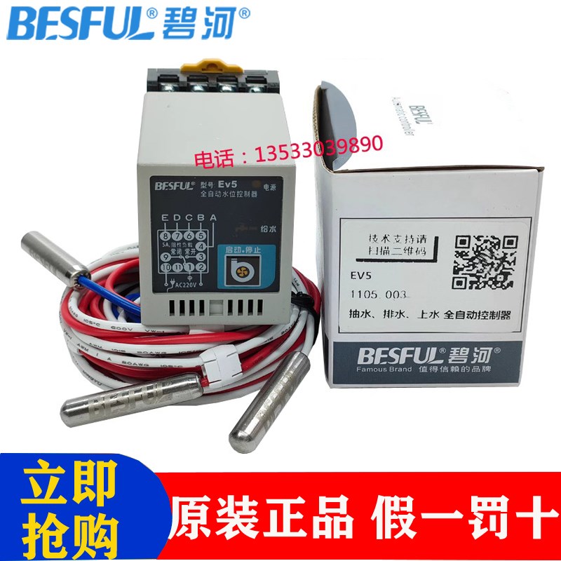 碧河 BESFUL EV5 太阳能 单 双 水箱 全自动 水位水塔液位 控制器