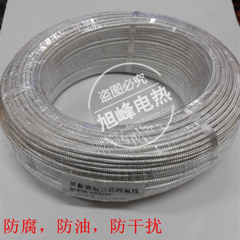 厂家直销三芯镀银四氟屏蔽线PT100铂电阻补偿导线信号防腐耐高温
