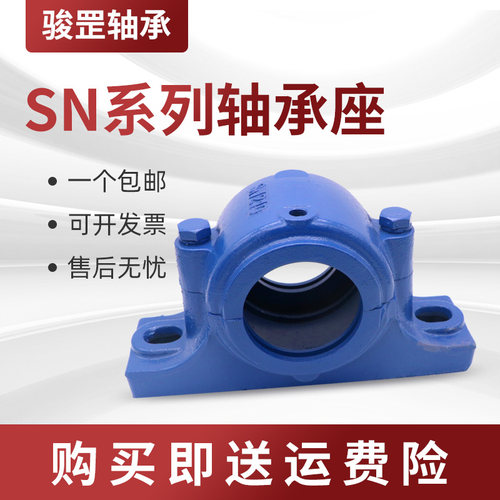 骏罡 瓦合轴壳加重轴承座SN514 515 516 517 518 519 520 522 524