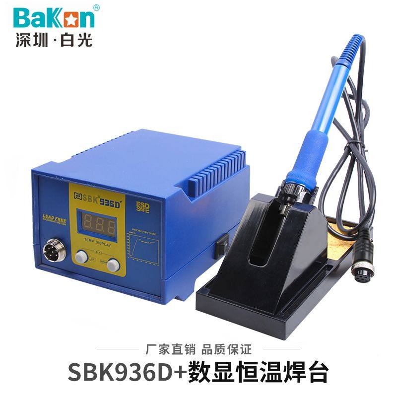 原厂白光936恒温焊台936电烙铁SBK936D数显焊台936烙铁头焊台包邮