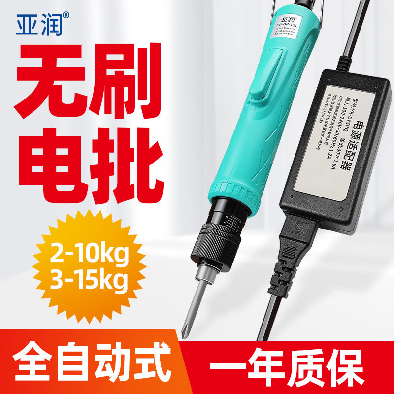 亚润无刷电批无碳刷电动螺丝刀工业级电动起子扭力可调锁付螺丝