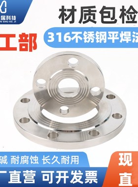 316L不锈钢板式平焊法兰国标HG/T20592 GB/T9119 GB2506PL法兰片
