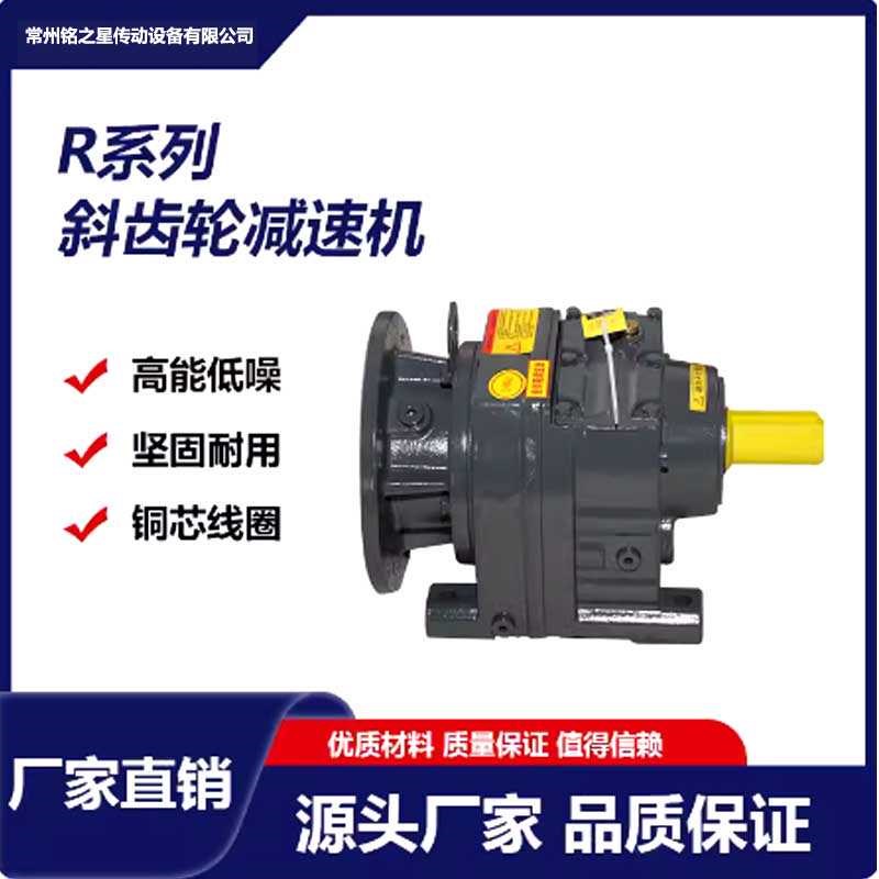 R47/RF87系列变速器卧式立式斜齿轮硬齿面减速机铜线电机直联一体