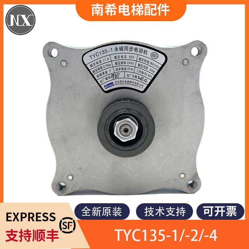 易升门电机TYC135-1-4-2爱默生永磁同步电动机适用江南快速电梯