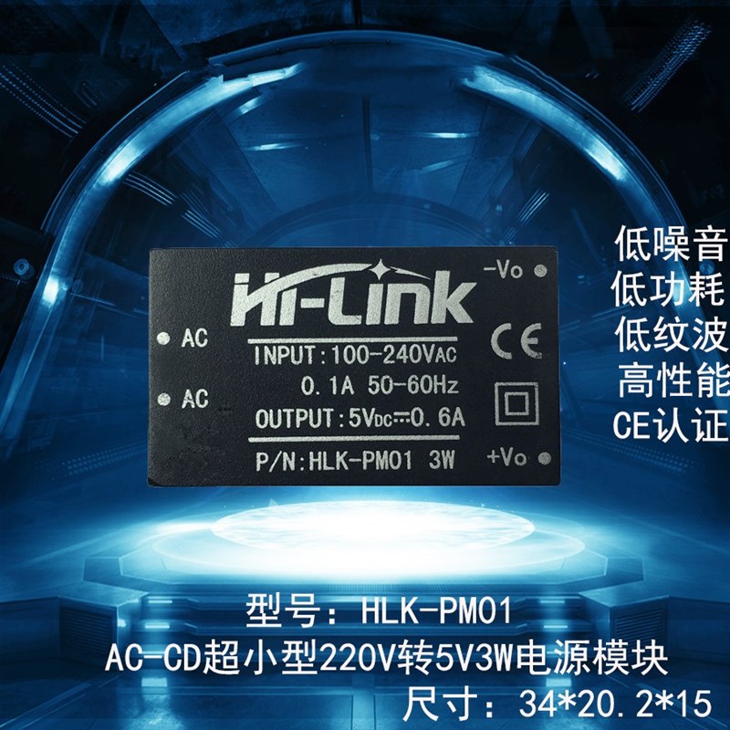 AC-DC隔离开关电源模块220V转3.3V5V12V HLK-PM01/03/12/5M05/12