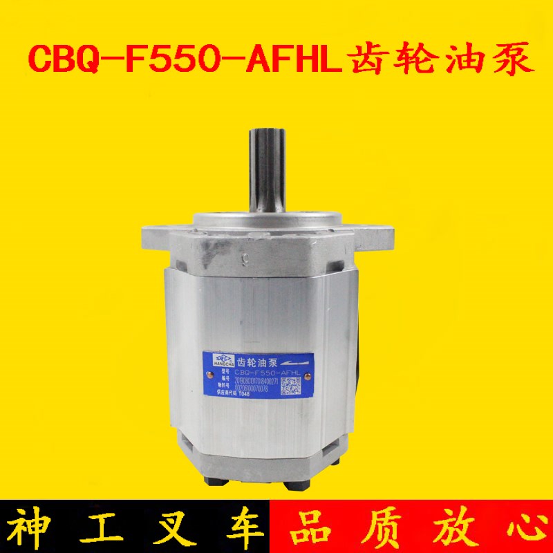 长源牌齿轮油泵CBQ-F550-AFHL 6齿 杭叉小五吨 R45 R40 4L液压泵
