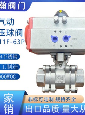 气动高压球阀Q611F-63P三片式304不锈钢内螺纹球阀2000WOG双作用