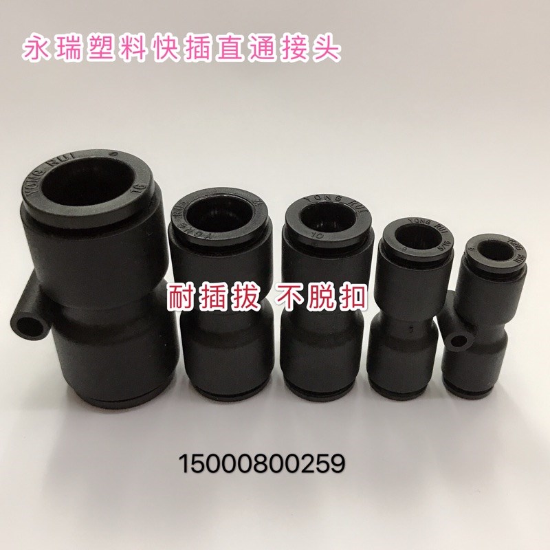高品质永瑞PU气管快插接头直通对插接头塑料RPI 4mm快速软管接头