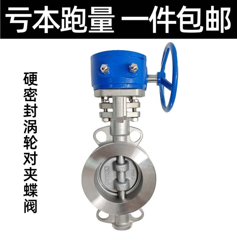 D373W-16P不锈钢涡轮对夹式三偏心多层次硬密封蝶阀高温阀门DN100