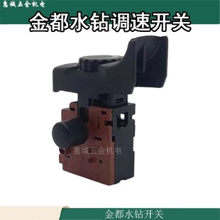 6166水钻孔机9120调速开关 5166 精品配件 5165 适金都水钻6166
