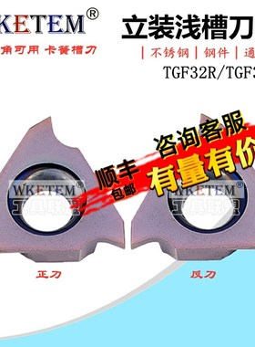 TGF32R卡簧槽立装浅槽刀片内沟槽030 050反刀32L不锈钢通用槽刀粒