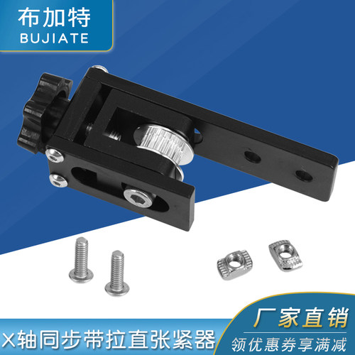 3D配件 X轴同步带拉伸Tronxy X3 X轴同步带拉直张紧器2020铝型材