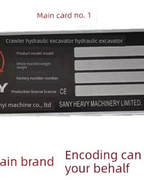 三一挖机铭牌SY55 60 75 95265 375 485H驾驶室车身铭牌铝牌铁牌