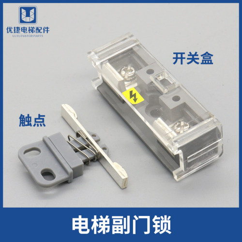 迅达电梯副门锁触点 DS门锁桥型触点 广日PB307 副门锁 电梯配件