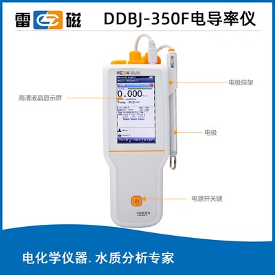 上海雷磁DDBJ-350F便携式电导率仪电导率测试仪电导率仪