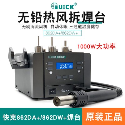 快克热风枪焊台862DA+862DW直风式1000w大功率旋风枪手机焊接维修