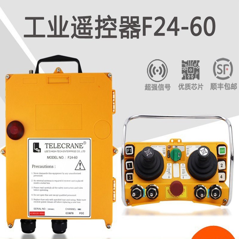 禹鼎遥控器F24-60摇杆式双梁行车航吊天车起重机工业无线遥控器
