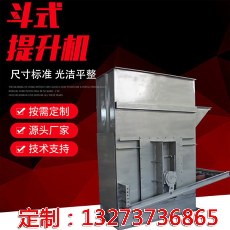 TD斗式提升机粉末提料机垂直提升输送机粮食上料机TH送料机斗提机