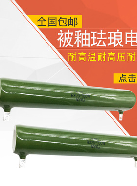 RX20陶瓷被釉线绕电阻100W 5R 10R 20R 50R 100R 450R 1K 10K 50K