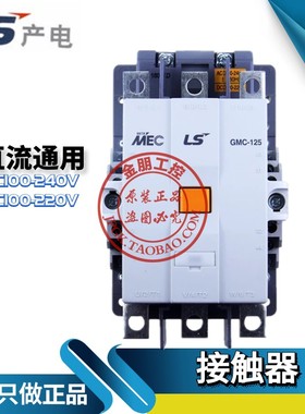 原装韩国LS产电 MEC电磁交直流接触器 GMC-125 2a2b 125A 220V