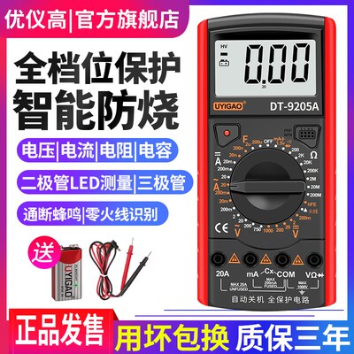 福禄克万用表DT-9205数字高精度智能防烧多功能电工自动关机家用