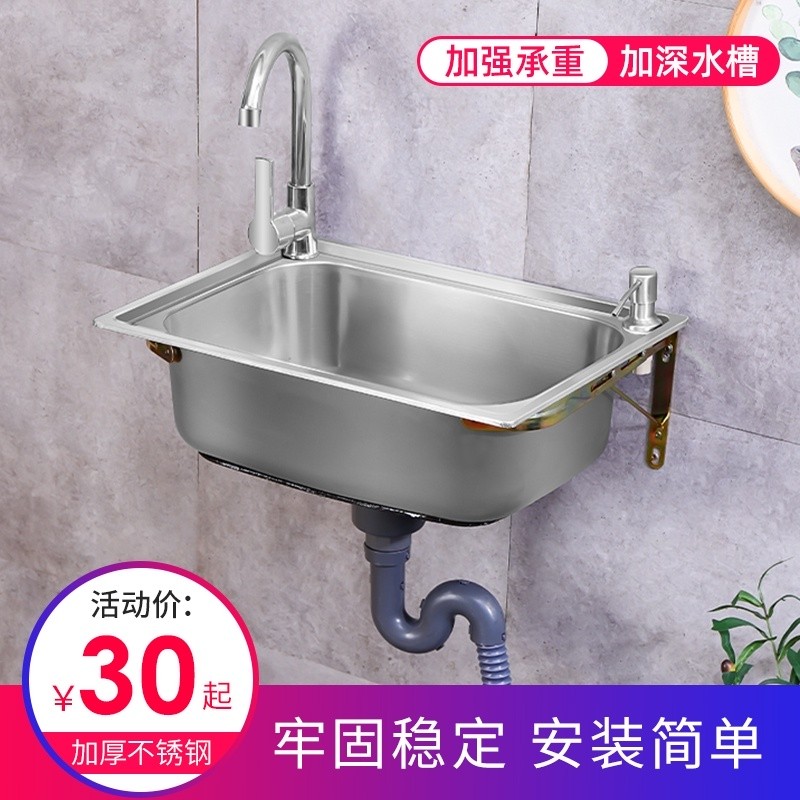 单槽304不锈钢洗手盆水槽带支架家用厨房简易洗菜盆洗碗池挂墙式