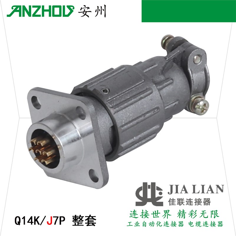 Q14-7芯连接器Q14J7A/Q14K7P/Q14K7A/Q14J7P/Q14J7AP航空插头插座