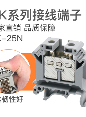 UK-25N导轨式电压铜接线端子排螺丝钉快速接电线25平方组合端子座