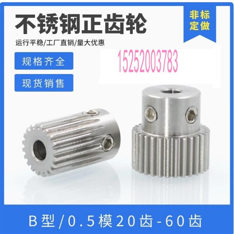 304不锈钢齿轮 0.5模20齿-60齿 正齿轮 电机齿轮 凸台齿轮 直齿轮