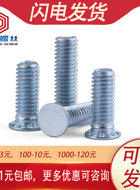 镀锌压铆螺钉压板螺丝螺柱 FH-M5 M6 M8 M10*8x10x12x16x25-60mm